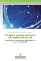Teoriya upravleniya v sisteme MathCAD
