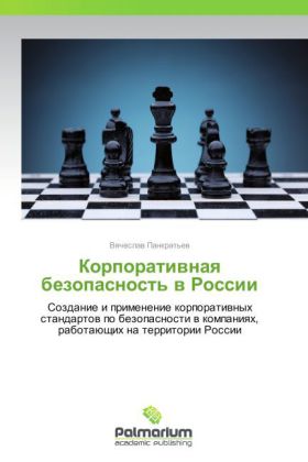 Korporativnaya bezopasnost' v Rossii