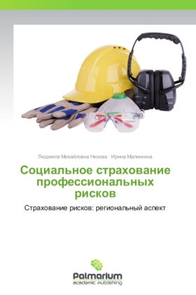 Sotsial'noe strakhovanie professional'nykh riskov