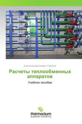 Raschety teploobmennyh apparatov