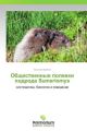 Obshchestvennye polevki podroda Sumeriomys