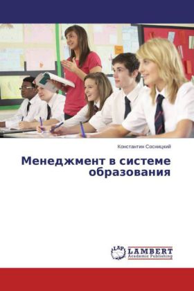 Menedzhment v sisteme obrazovaniya