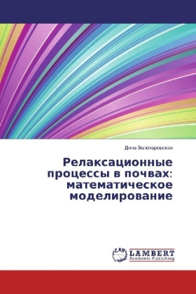 Relaxacionnye processy v pochvah: matematicheskoe modelirovanie