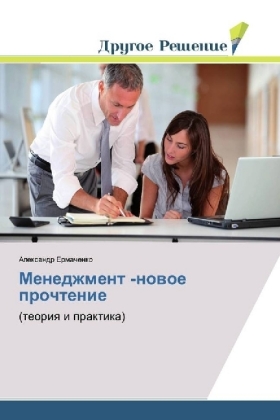 Menedzhment -novoe prochtenie