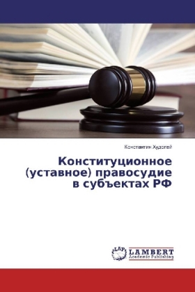 Konstitucionnoe (ustavnoe) pravosudie v subektah RF