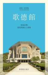 Das Goetheanum, chinesische Ausgabe