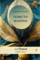 EasyOriginal Readable Classics / Povesti Belkina (with MP3 Audio-CD) - Readable Classics - Unabridged russian edition with improved readability, m. 1 Audio-CD, m. 1 Audio, m. 1 Audio