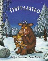 Gruffaljatko